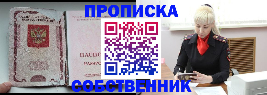 прописка для военкомата в Подольске