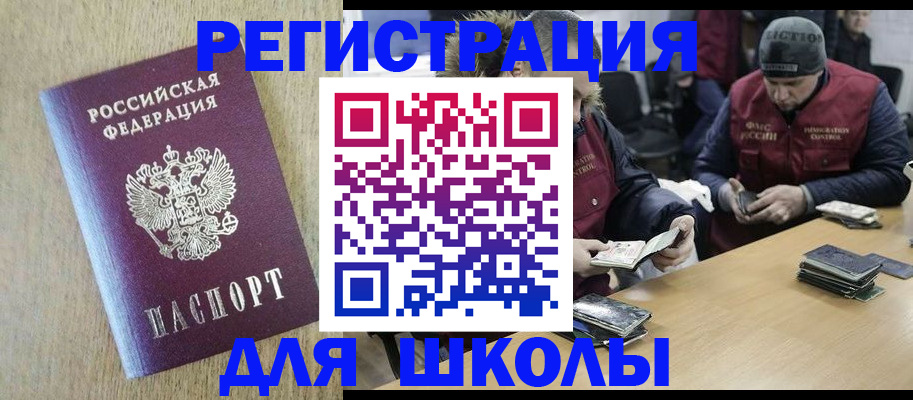 купить прописку в Подольске