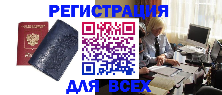 прописка для военкомата в Подольске
