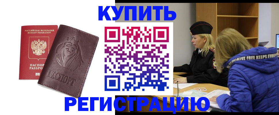 временная регистрация 2025 в Подольске