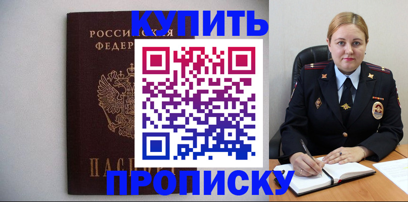 прописка гарантия в Подольске
