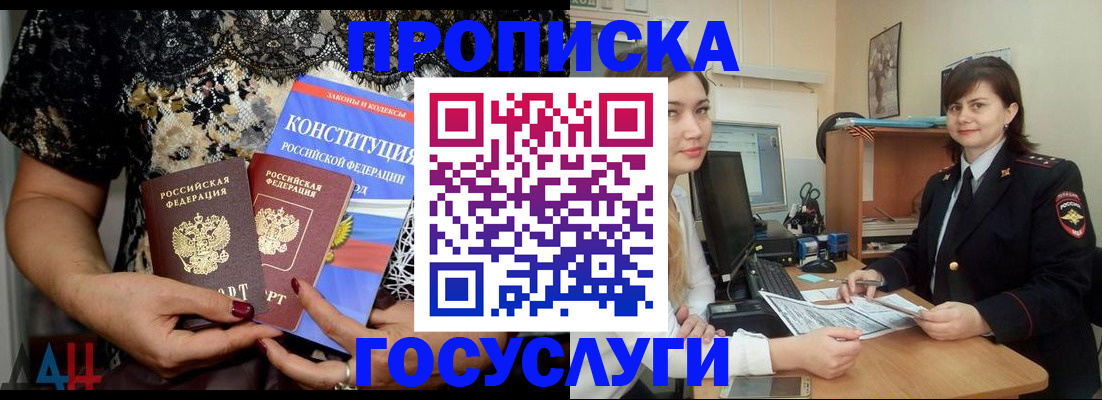 прописка поиск в Подольске