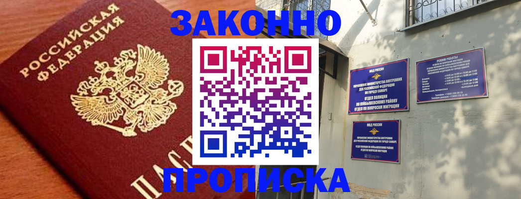 прописка иностранных граждан в Подольске