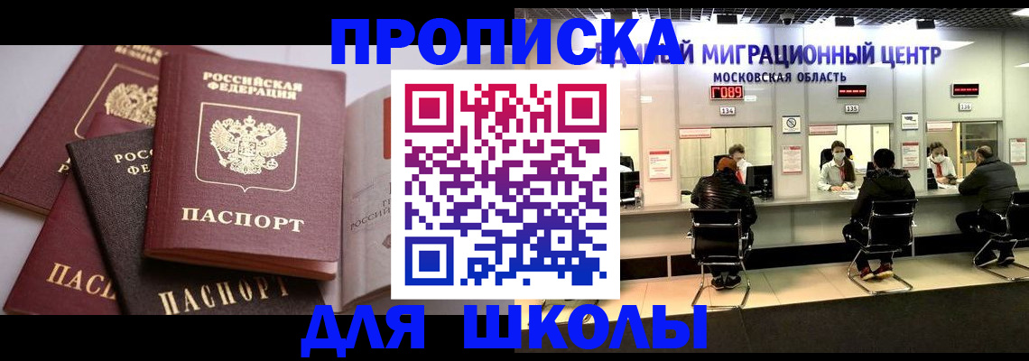 прописка поиск в Подольске